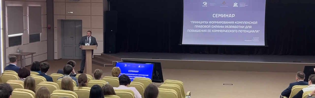 семинар об интеллектуальной собственности
